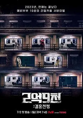 《2.9亿：结婚战争》：金钱、爱情与婚姻的终极博弈，一场笑中带泪的现实主义喜剧！