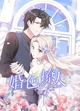 《婚色撩人第二季》：揭秘婚姻背后的暗流涌动，一场关于爱与背叛的惊心动魄的叙事