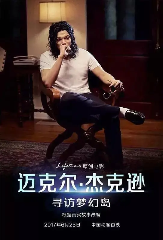 《迈克尔·杰克逊：寻访梦幻岛》：天王的不朽传奇，探索“永恒少年”的内心世界与音乐殿堂！