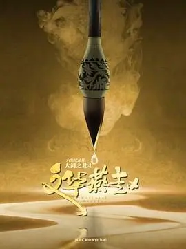 《大河之北 第四季》：在岁月的长河中寻找真爱，一段关于成长与治愈的动人篇章