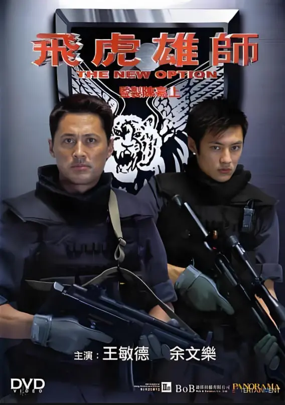 《飞虎雄师》：燃爆警匪动作经典，兄弟情深与正义的较量，致敬香港警队英勇传奇！