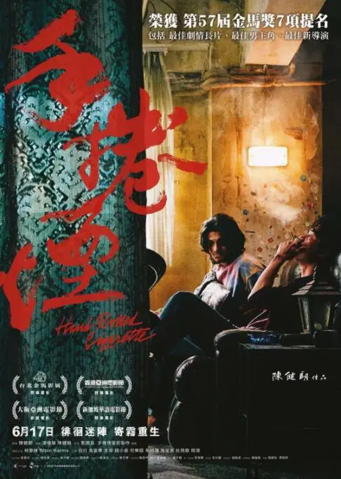 《手卷烟》：街头江湖的兄弟情深与宿命悲歌，看林家栋如何演绎底层人物的挣扎与绝望