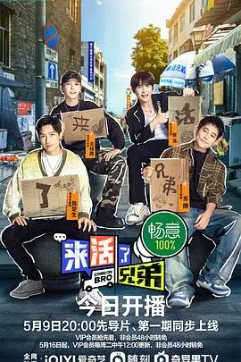 《来活了兄弟》：一部让你笑到飙泪的国产喜剧！生活再难，兄弟一起扛！