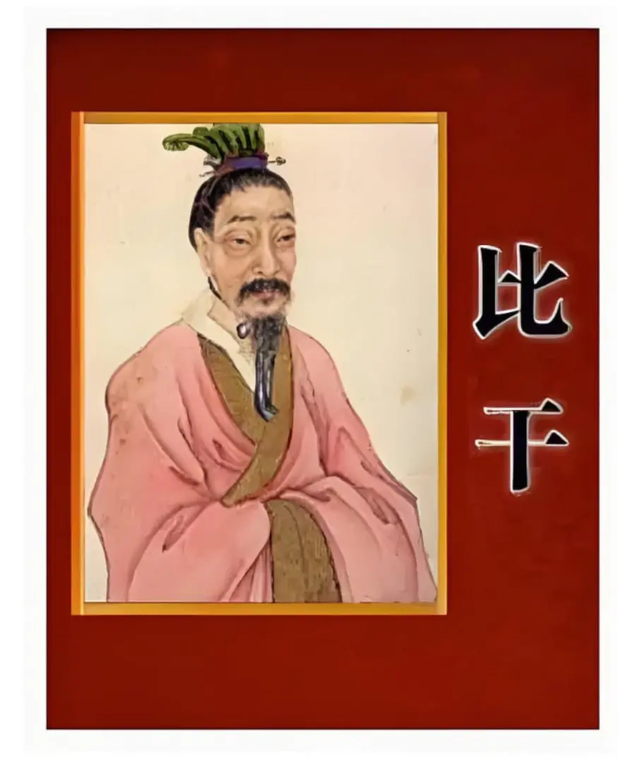 《百家讲坛：读〈史记〉说比干》：穿越千年，聆听忠谏之魂，探寻古代智慧的生命力！